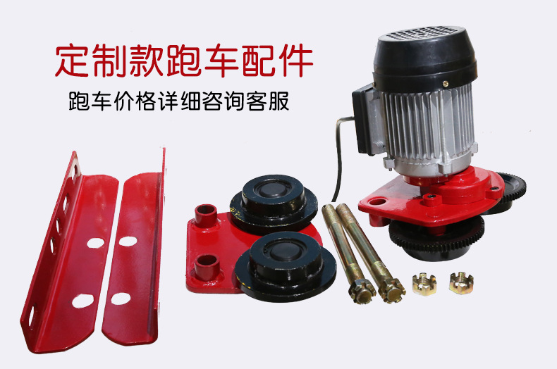 微型電動(dòng)葫蘆跑車(chē)配件